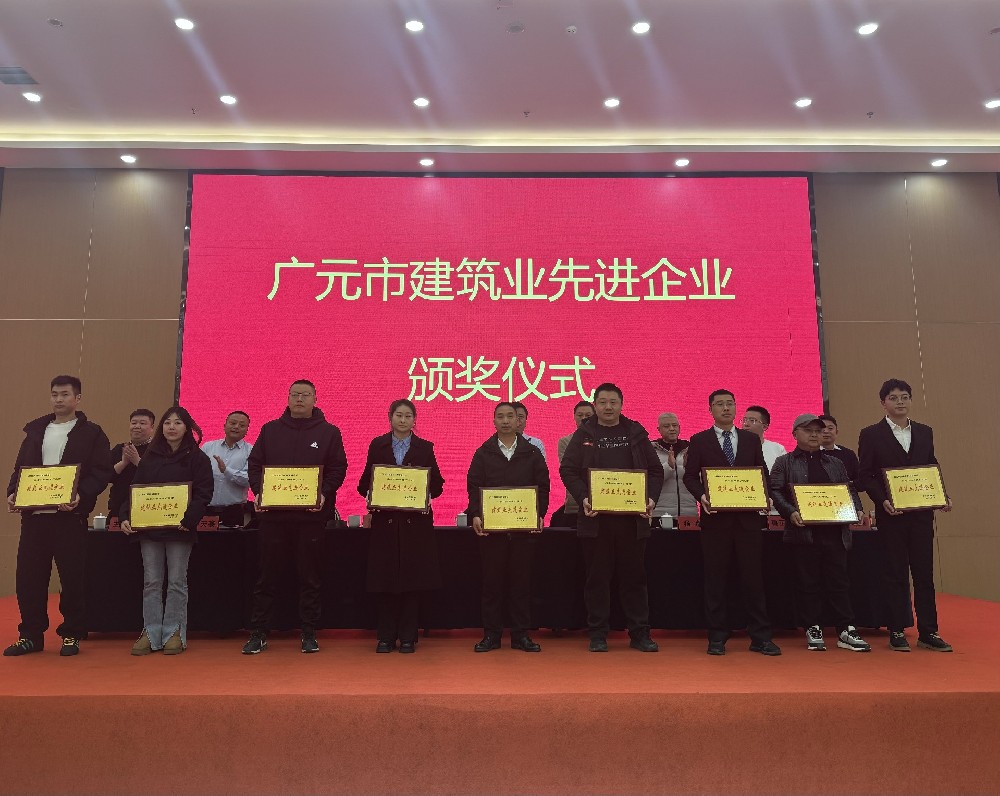 喜報|載譽而歸，攜譽同行，路橋集團獲評廣元市建筑業(yè)協(xié)會兩項表彰