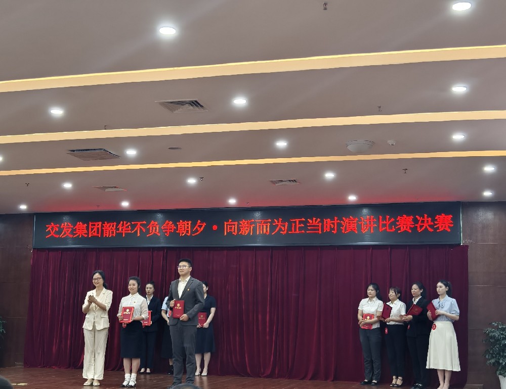 聚燃青春之火，共赴奮進新程|伍佳文同志榮獲市交發(fā)集團演講比賽二等獎