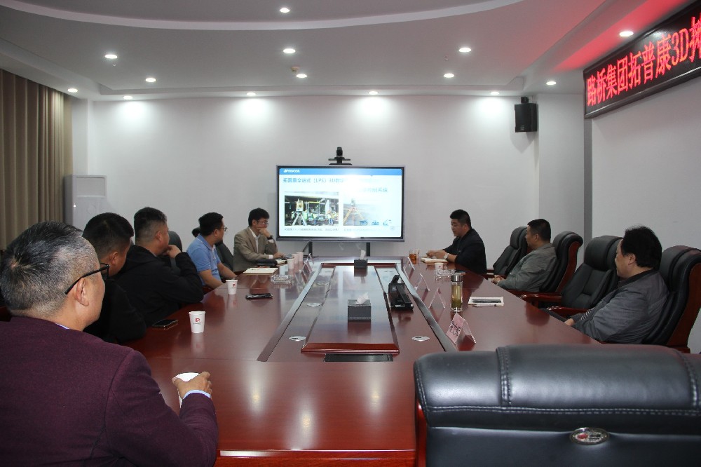 向新向上，互利共贏｜路橋集團召開拓普康3D攤鋪技術應用交流座談會